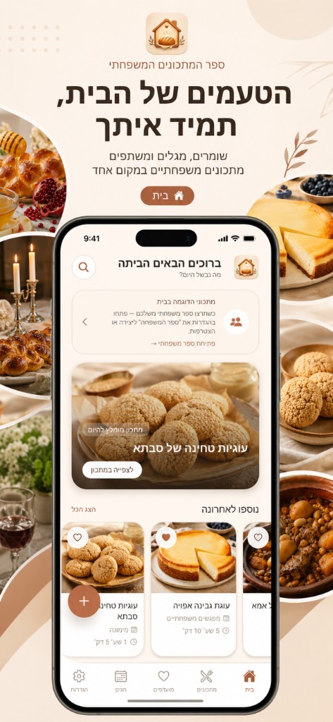Scent of Home — live home screen with family recipes